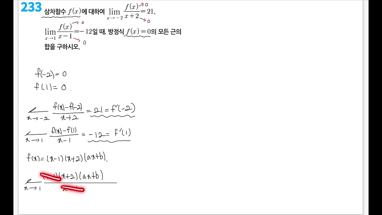 233번 p34    02   개원미적102 함수의연속 도함수 42~82240 천안 용곡동 김샘수학학원 수학  수학학원