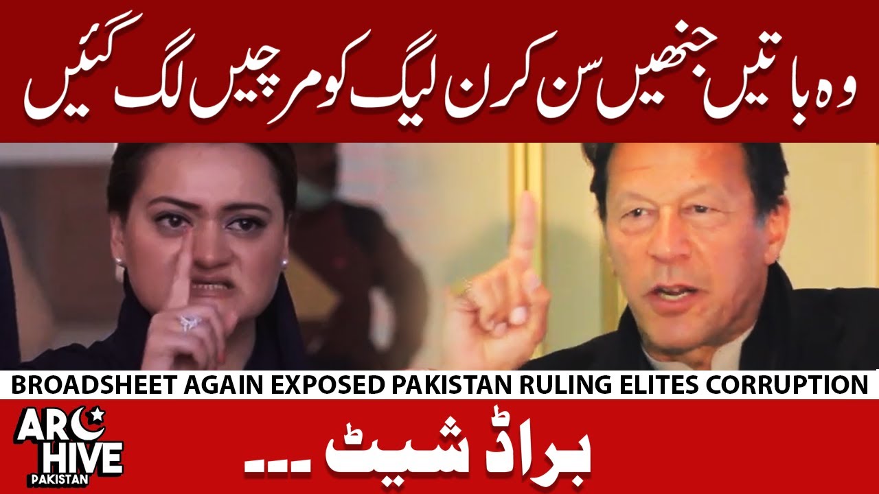 PM Imran Khan on BroadSheet Scandal