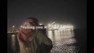 elyanna - tamally maak x calling you — amr diab cover — acapella/بدون موسيقى