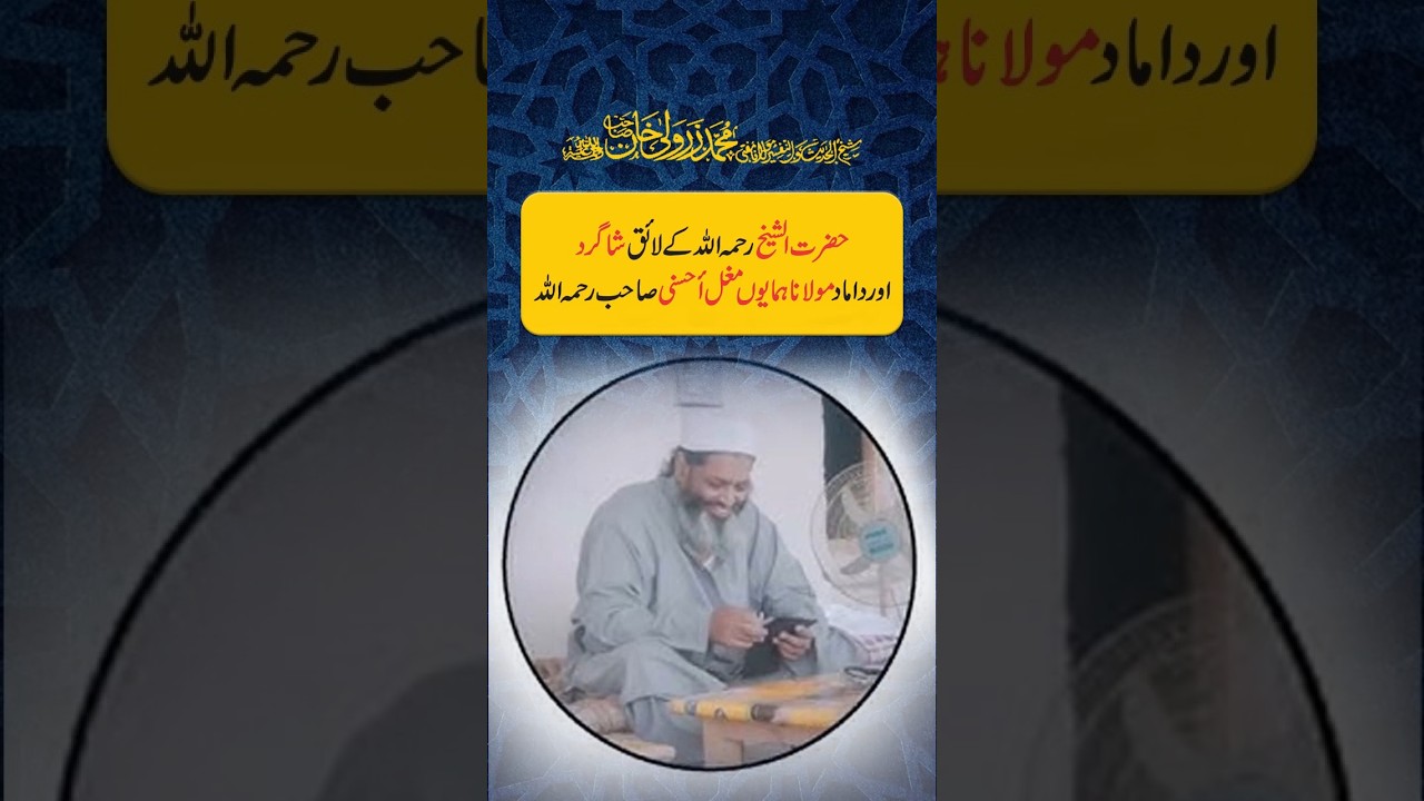 Hazrat Sheikh R.A K Laiq Shagird aur Damad Maulana Humayun Mughal Ahsani R.A | Mufti Zarwali Khan