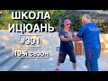 Школа Ицюань-301 / Основы метода Шили для чёрных поясов Кёкусинкай #5 (18.07.25)