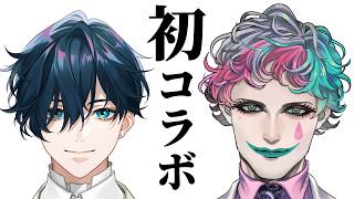 【初コラボ 】今年にじさんじで一番アツいミュージシャンとの対談【にじさんじ / 山田龍一郎・ジョー・力一さん】