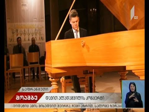 დავით ალადაშვილის კონცერტი სტრასბურგში