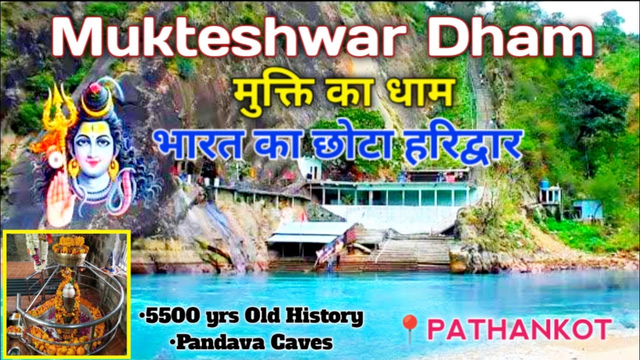 5500 साल पुरानी पांडव गुफाएं और भारत का छोटा हरिद्वार🚩 Mukteshwar Dham Temple📍Pathankot #मुक्तेश्वर