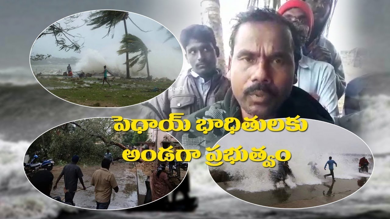 Pethai Cyclone Live Status | Pethai Cyclone Live Updates