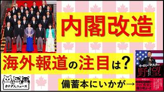 9.18 第二次高市内閣を海外メディアはどこに注目したのか?