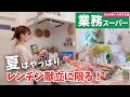 【業務スーパーまとめ買い🛒】夏のレンチン晩ごはん5日間|40代主婦の暮らし