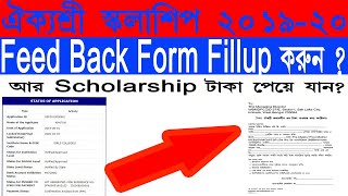 aikyashree scholarship new update news feed back form fillup?