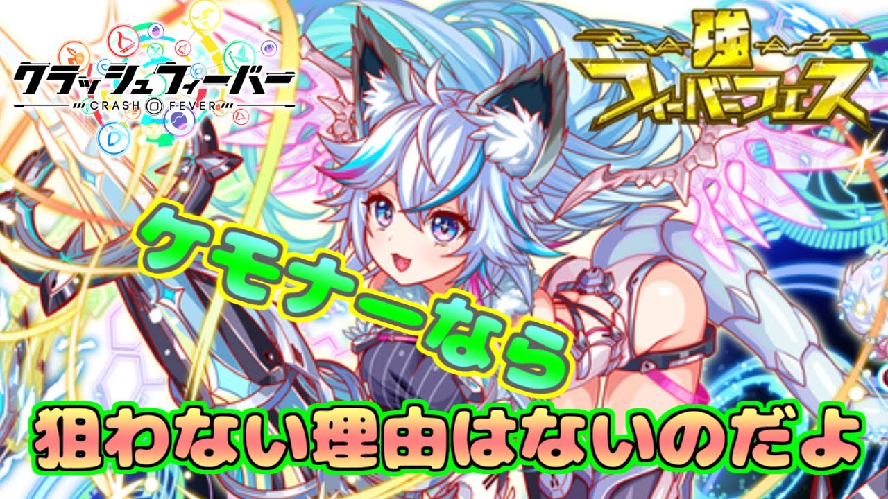クラフィ 016 ケモノっ娘 ロシュミットさんをお迎えしたい 強フィーバーフェス ゆっくり実況 Youtube