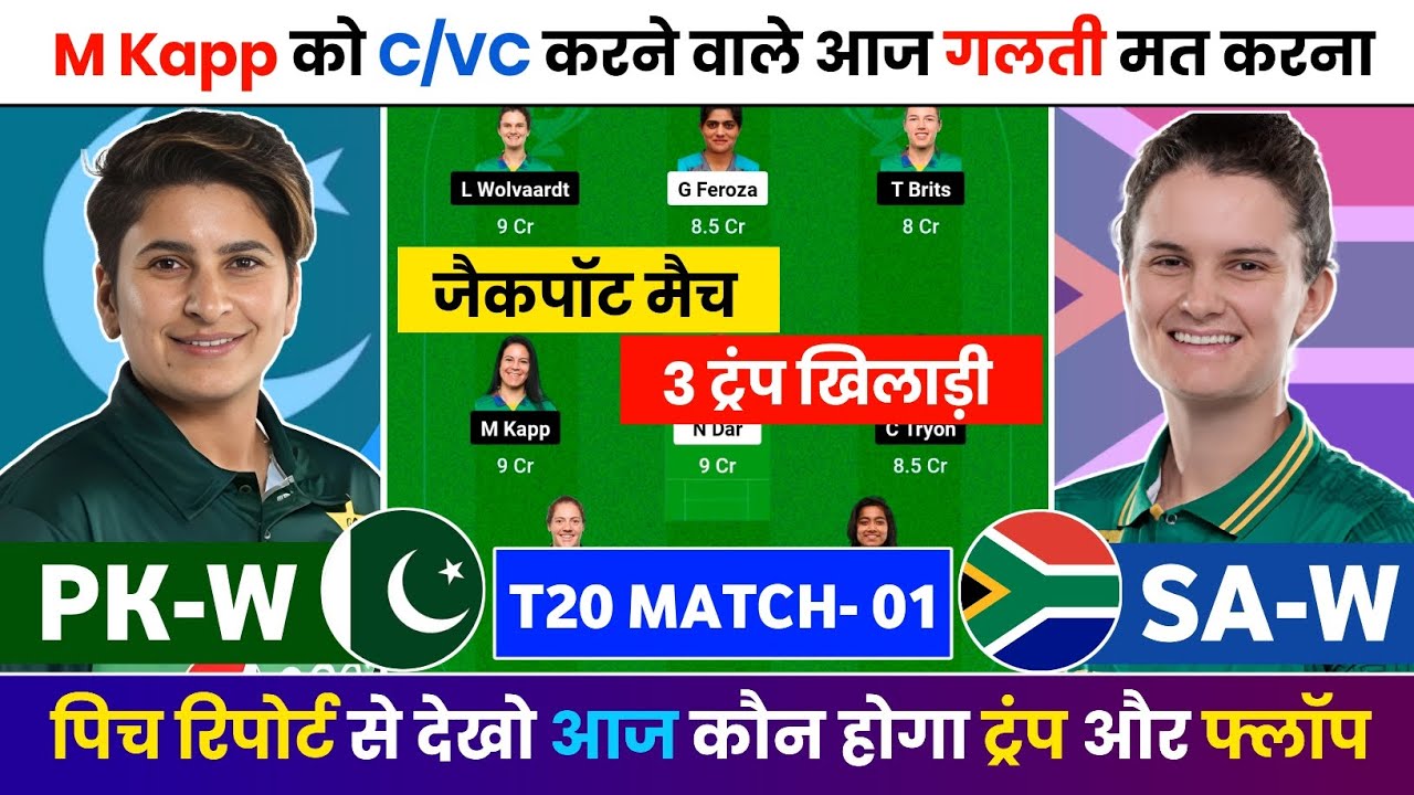 PK-W vs SA-W Dream11 Prediction | Multan Cricket Stadium Pitch Report | sa w vs pak w today match