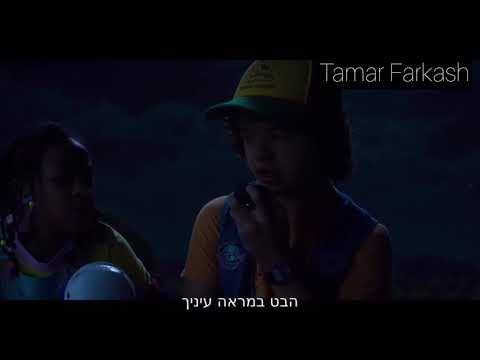 Stranger Things Never Ending Story מתורגם 
