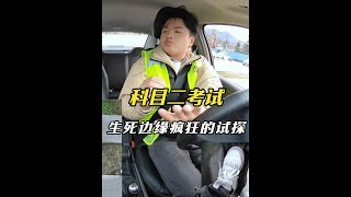 监控实拍科目二模拟考试，54号考生全程都在生死边缘疯狂的试探，他这技术也不知道明天能否顺利拿下考试！#考驾照 #科目二 #黎平祥峰驾校欧教练 #00后 #学车