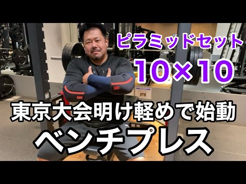 Anytime Fitness] Bench Press on July 2nd, Reiwa 8: 10 sets of 10