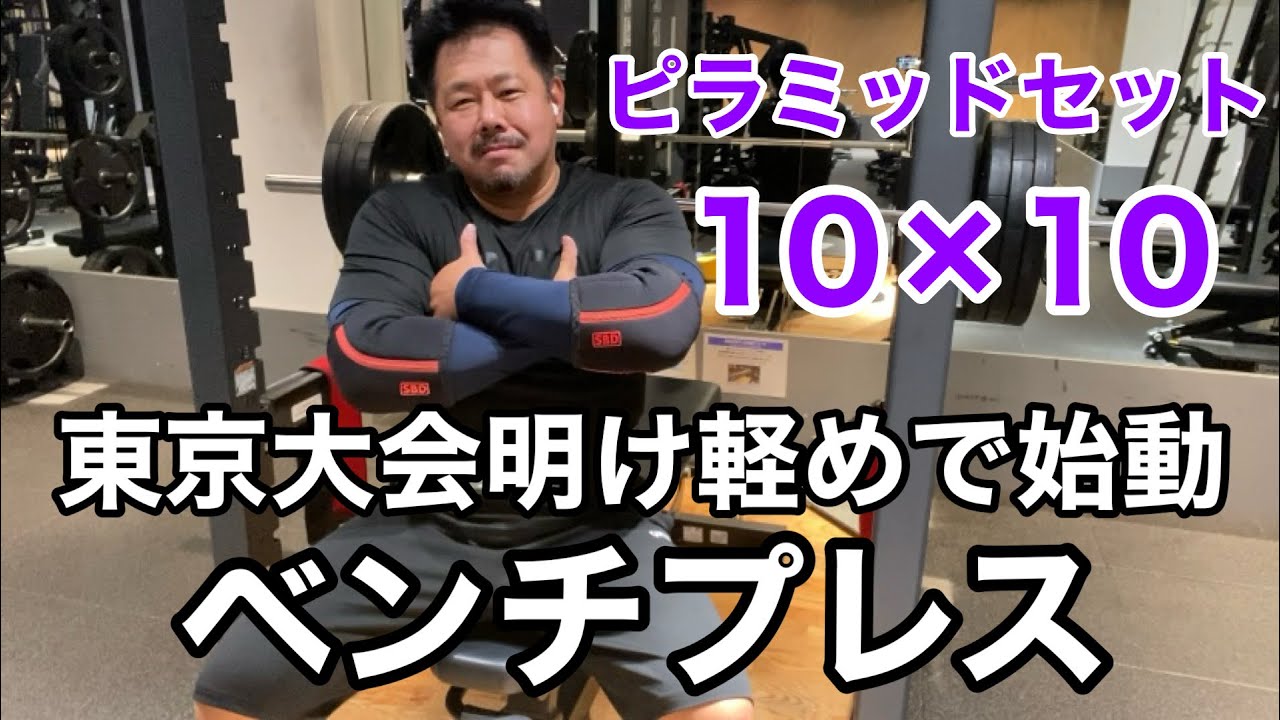 ウエイトトレーニング Bench press Anytime Fitness] Bench Press on July 2nd, Reiwa 8: 10 sets of 10