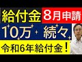 【給付金】㉖自治体の物価高騰給付金対象者拡大の新たな動き続々と！前回の動画に引き続き５つの自治体を紹介