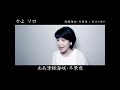 かよまよかよ の 津軽海峡・冬景色 #shorts