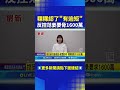 粿粿婚內逾矩事件