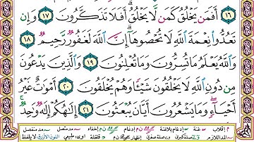 سورة النحل من 1 إلى 26