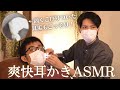 耳かき動画 爽快耳かき ASMR