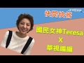 【娛樂<3】甜系少女Teresa不怕淺規則  竟嬌喊「來約我吃飯」