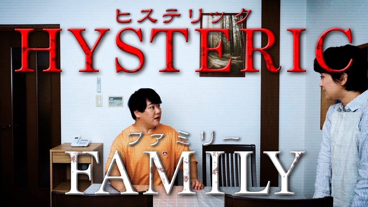 HYSTERIC FAMILY のサムネイル