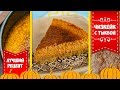 Самый вкусный ТЫКВЕННЫЙ ЧИЗКЕЙК. Новогодний сюрприз