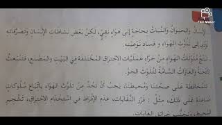 تربية علميةالإنسان يلوث هواءه السنة الخامسة ابتدائي