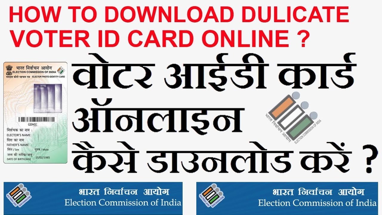 How to Download Voter Card Online    2019   HINDI.. 