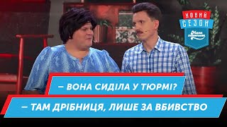 Батьки обрали нареченого для доньки | Мамахохотала Шоу