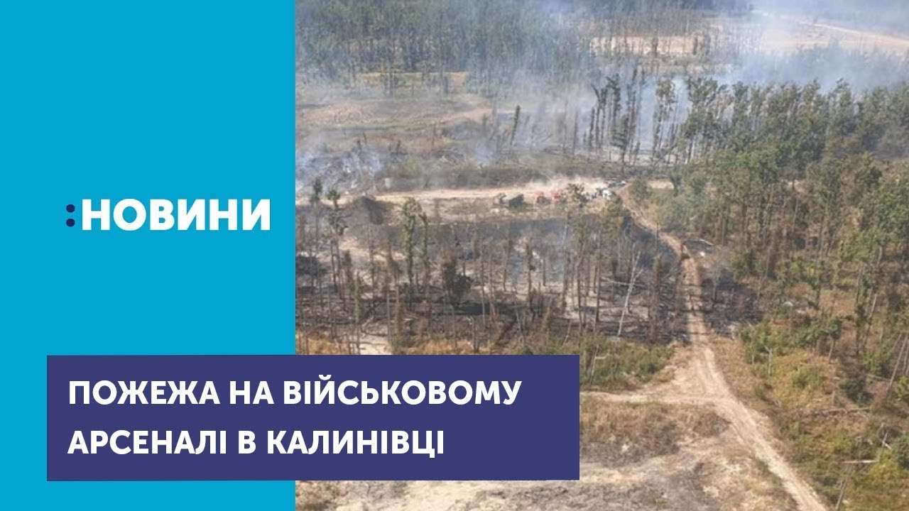 Рятувальники загасили пожежу на військовому арсеналі у Калинівці newspaper mockup