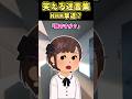 はらってほしいもの #shorts