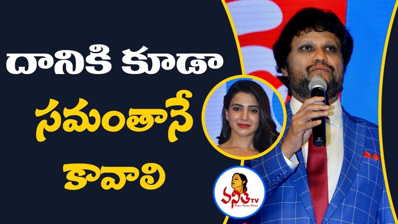 We Want Samantha as Tamil Nadu Big C Brand Ambassador : Balu Chowdary | Vanitha TV
