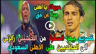 عااجل تصريح نمبروان هز العالم من العماني لاعب الاهلى عماد الحسيني يصدم فيها كل حاقد على الاهلى اليوم