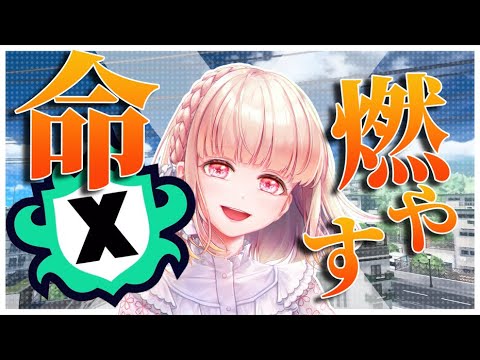 【スプラ３】バレルスピナーで楽しくXマッチやりまくる！スプラトゥーン３#ライブ配信【女性実況】