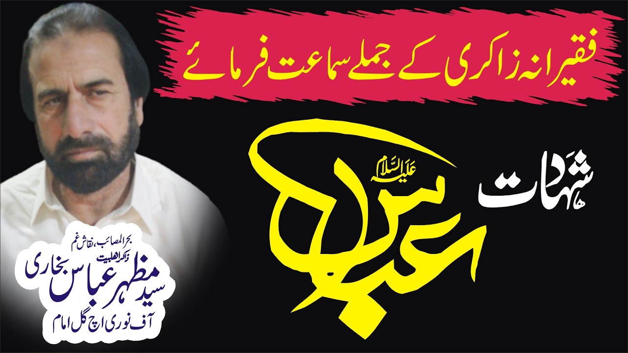 Shahdat Mola Ghazi Abbas as |Zakir Sayed Mazhar Abbas Bukhari|