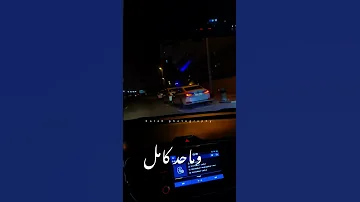 وبرمشك لكحل ناوي اتغزل 