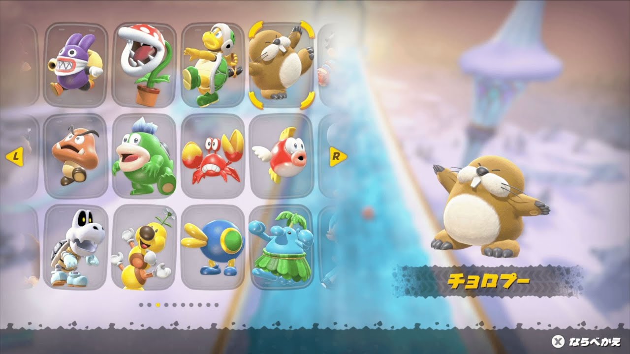 チョロプーページ UI]チョロプー キャラクター選択画面 – マリオカート ワールド Ver