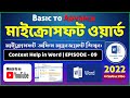 Microsoft Word 2016 Tutorial in Bangla || Context Help in Word || Episode - 09 || SH Masum