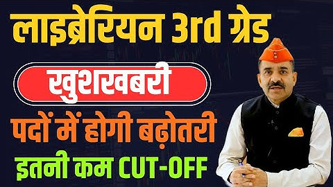 Librarian 3rd grade cut off 2025🎯 There will be an increase in posts 😍librarian grade 3 result 🎯 ...