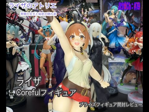 ライザのアトリエ プライズフィギュア 8種まとめ売り ライザのアトリエ】ライザの水着ver.がプライズフィギュアで新