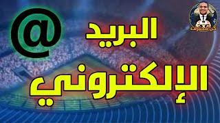 المدرب الأفضل 549#⚽ البريد الإلكتروني ⚽