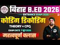Bihar B.Ed 2026 | कोडिंग डिकोडिंग - CODING DECODING | Theory + CPQ Reasoning महत्वपूर्ण क्लास