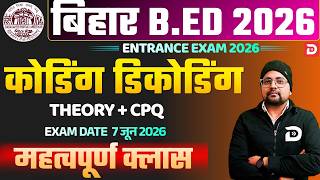 Bihar B.Ed 2026 | कोडिंग डिकोडिंग - CODING DECODING | Theory + CPQ Reasoning महत्वपूर्ण क्लास