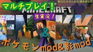 マインクラフトpixelmonマルチサーバー実況1 ポケモンのmodをマルチサーバーにお邪魔してプレイ ファンキキ Youtube