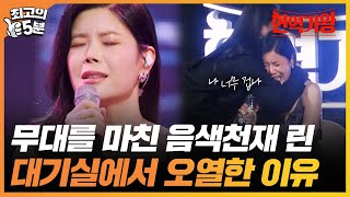 [최고의 5분_현역가왕] 