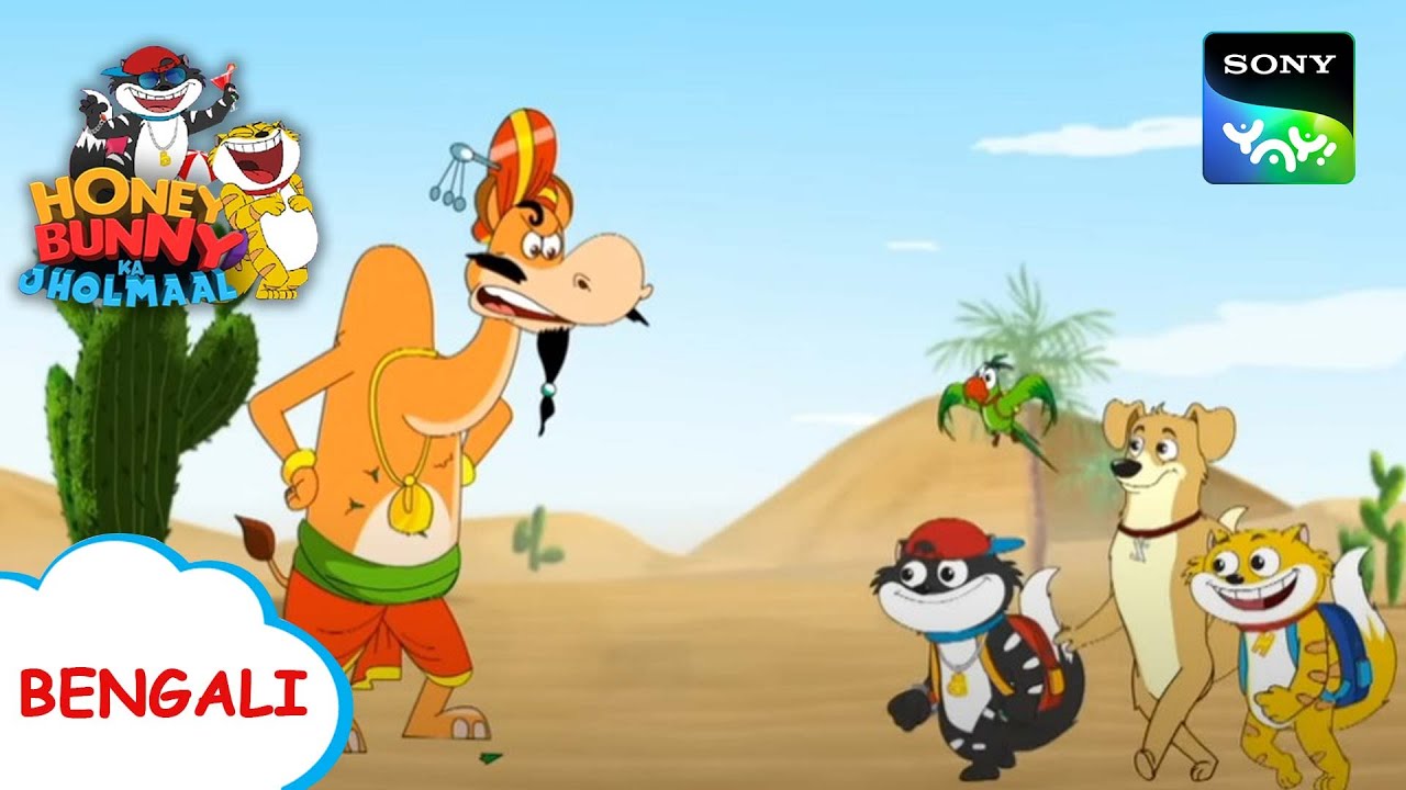জল ক্যাপচার | Honey Bunny Ka Jholmaal | Full Episode in Bengali | Videos For Kids