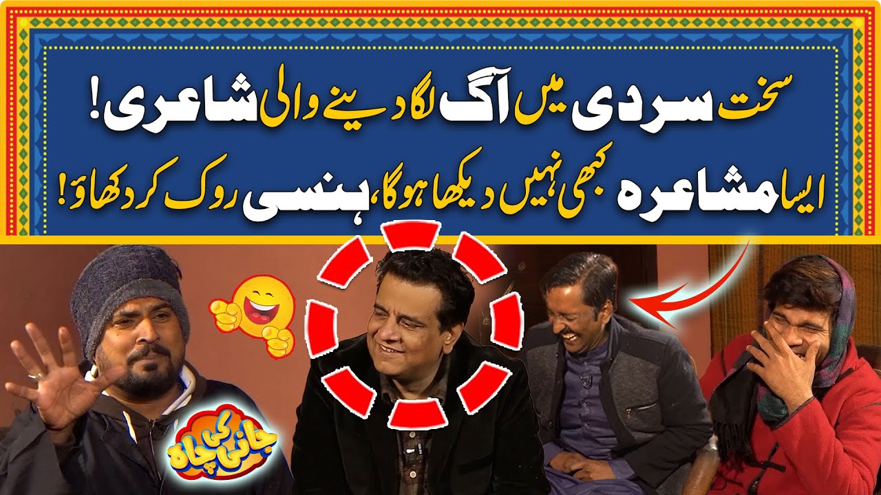 Sardi Mein Aag Lagany Wali Shairi - Hansi Rok Ker Dikhao - Jani Ki Chah