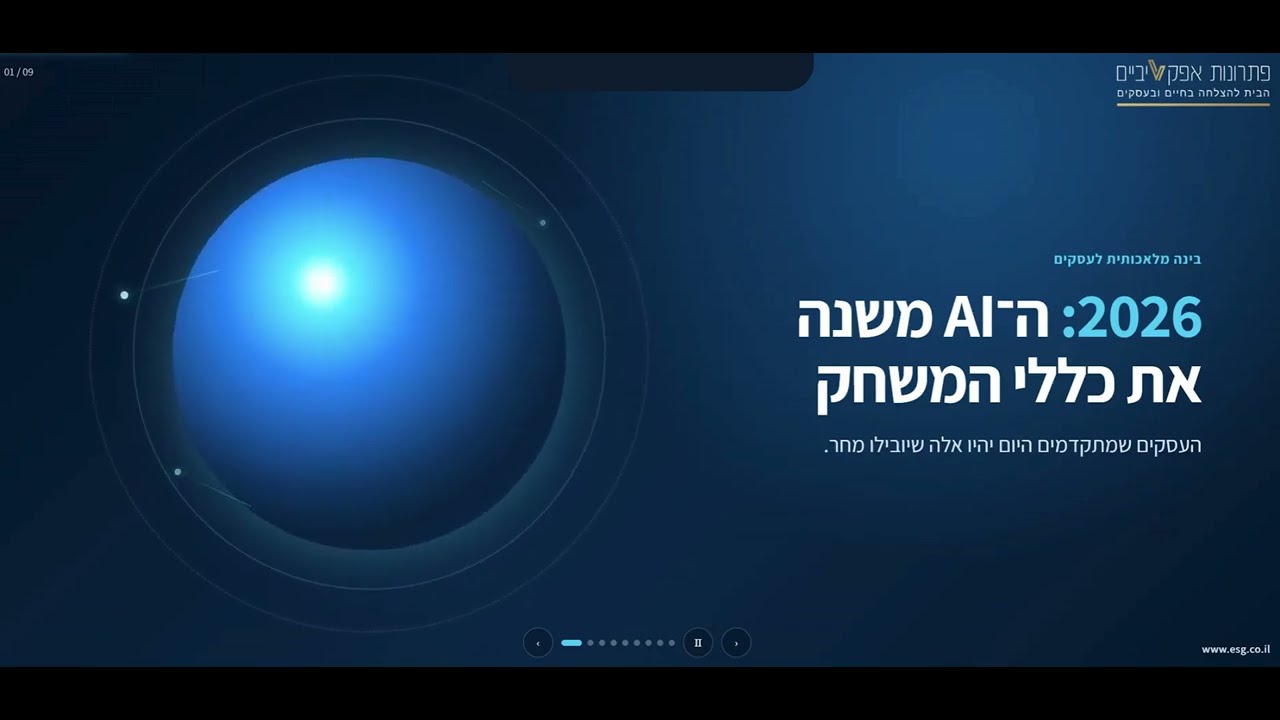 בינה מלאכותית לעסקים: 21 כלי ה-AI והאסטרטגיות שחובה להכיר ב-2026