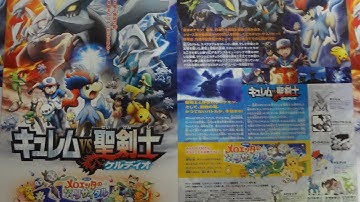 劇場版ポケットモンスター ベストウイッシュ キュレムVS聖剣士 ケルディオ(2012)映画チラシ