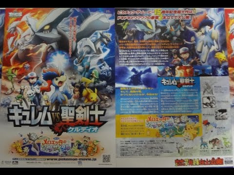 劇場版ポケットモンスター ベストウイッシュ キュレムVS聖剣士 ケルディオ(2012)映画チラシ